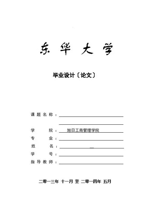 东华大学毕业论文模板