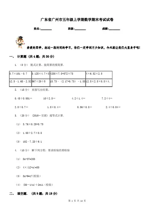 广东省广州市五年级上学期数学期末考试试卷