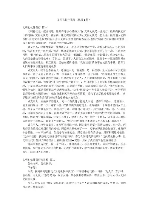 文明礼仪伴我行(优秀5篇)