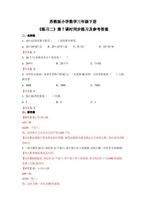 新苏教版三年级下数学(课课练)第1单元第7课时-练习二
