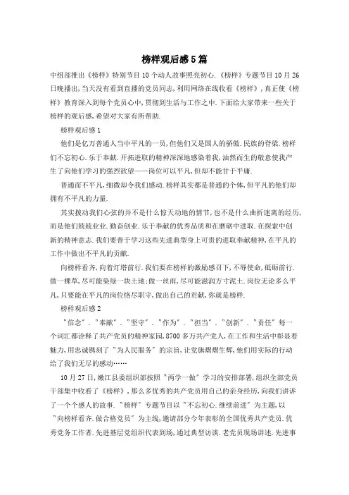 榜样观后感5篇