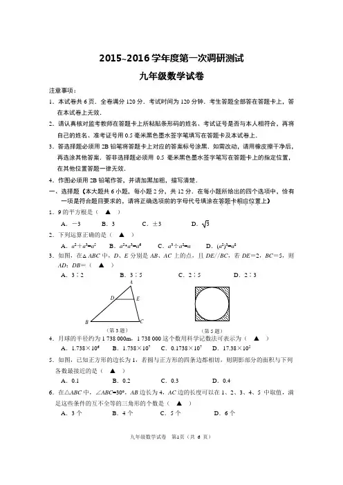 2016年初三一模试卷