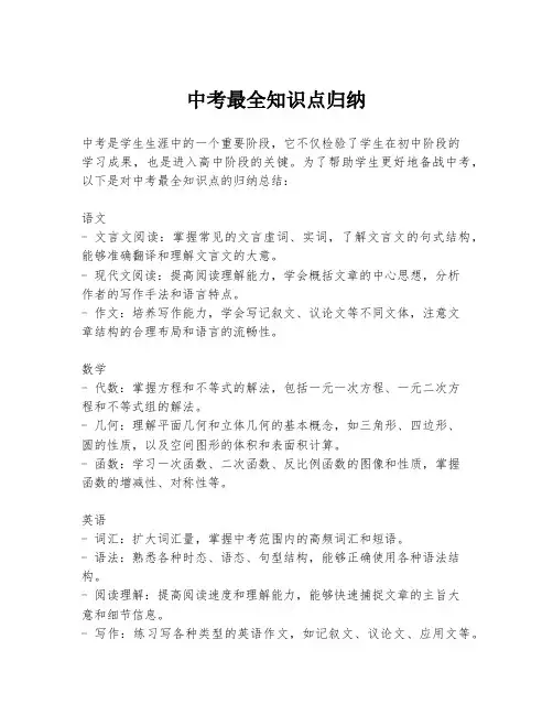 中考最全知识点归纳