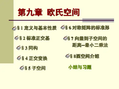 高等代数【北大版】9.1