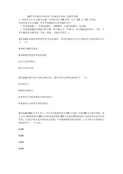 2017年中级会计师考试《中级会计实务》高频考点题