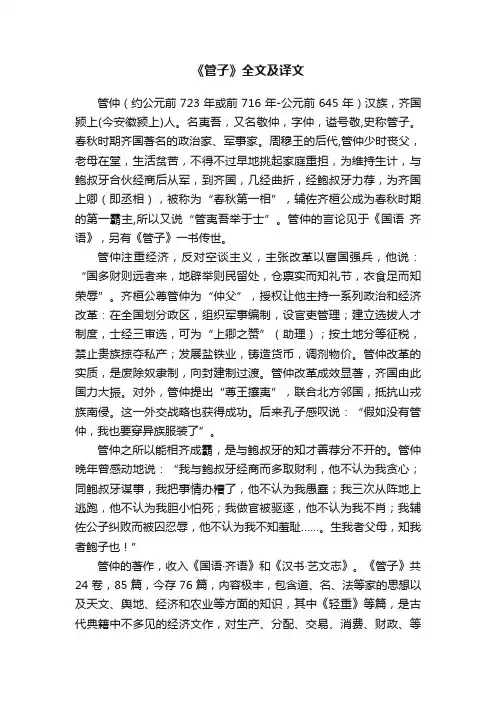 《管子》全文及译文