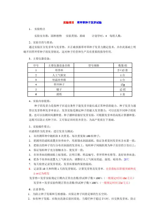 草坪实验指导