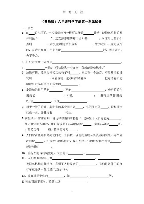(粤教版)六年级科学下册单元测试卷.pptx