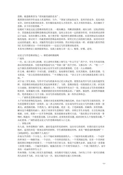 高考语文 考前读与练 议论文写作思维训练系列素材 新人教版