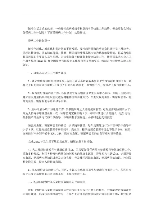 2020慢病工作计划免费参考范文