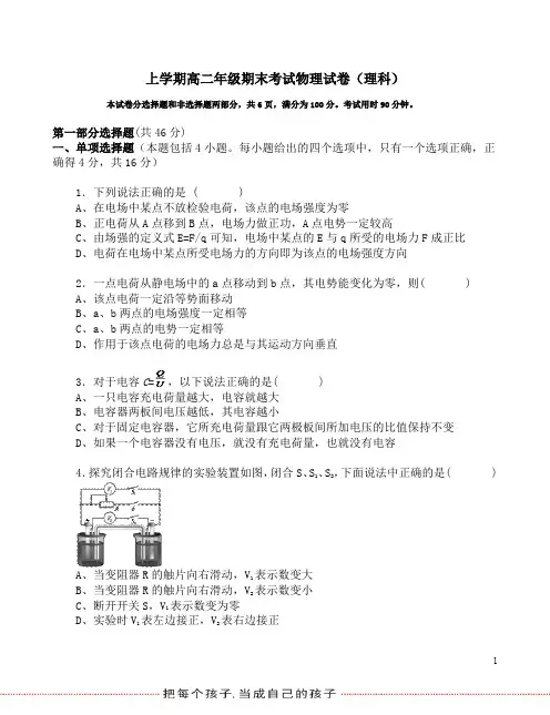 2020上学期高二年级期末考试复习物理试卷(理科)