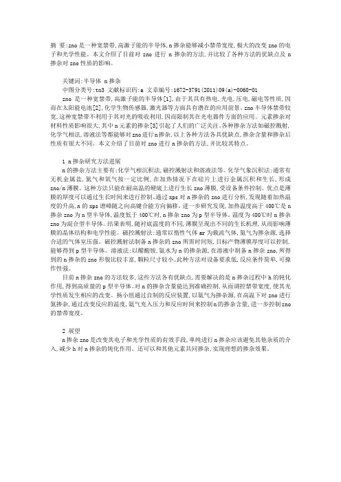 N掺杂ZNO的研究进展
