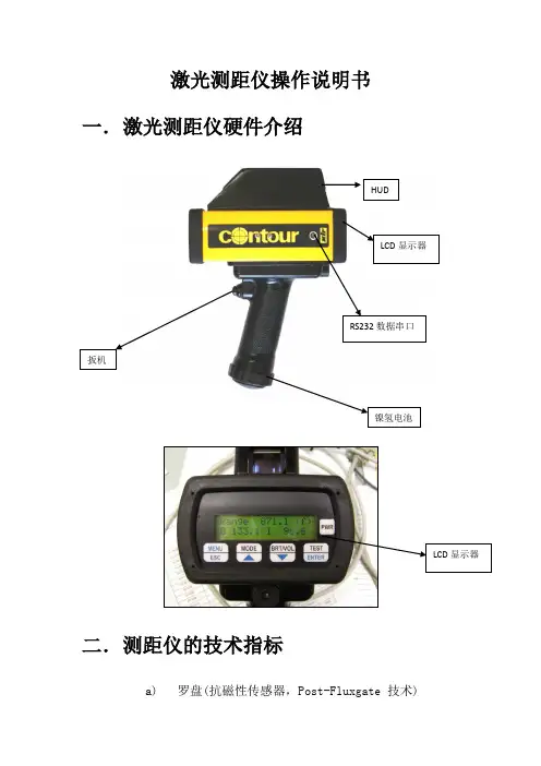 激光测距仪操作文档