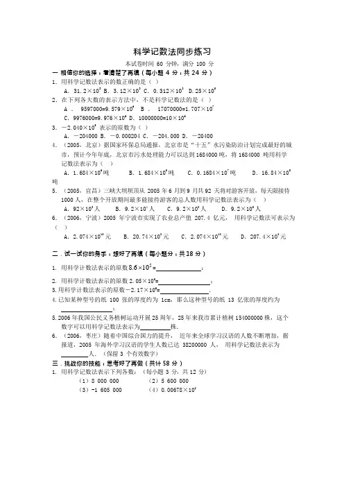 科学计数法同步练习及答案(可编辑修改word版)