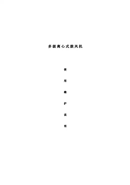 多级离心式鼓风机
