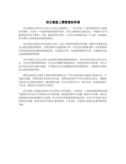 语文课堂上需要宽松和谐