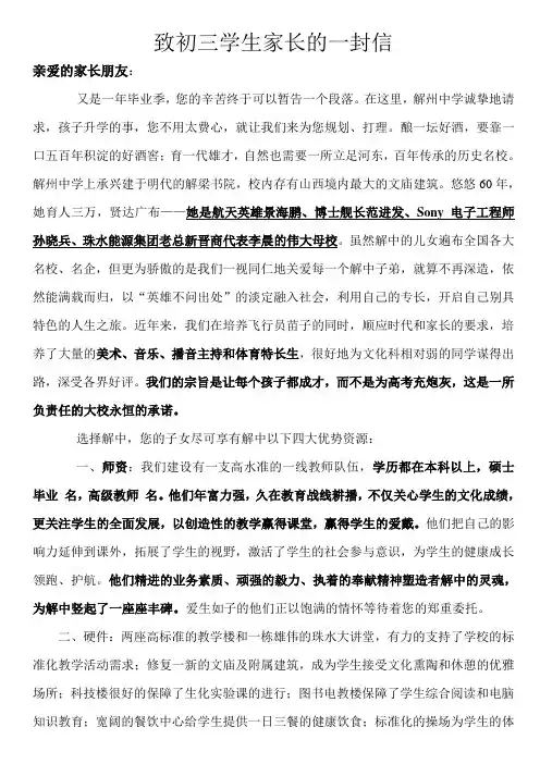 致初三学生家长的一封信