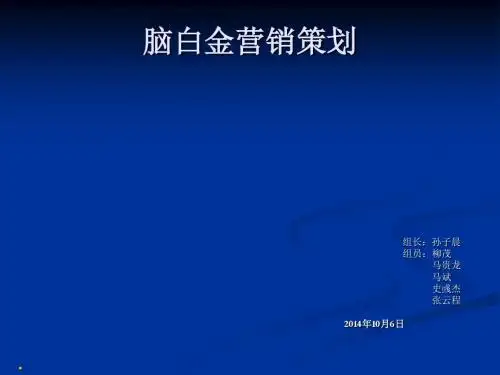 脑白金营销策划
