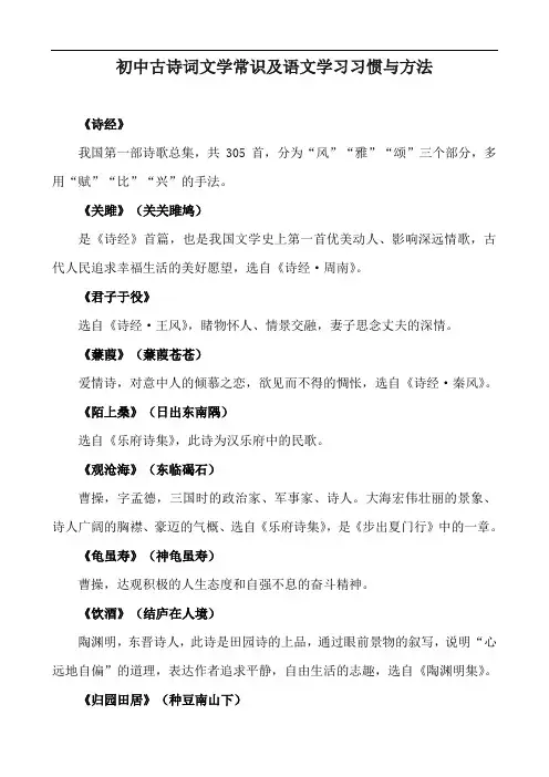 初中古诗词文学常识及语文学习习惯与方法