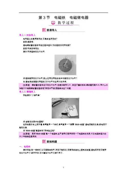 人教版九年级物理下册教案：20.3电磁铁电磁继电器
