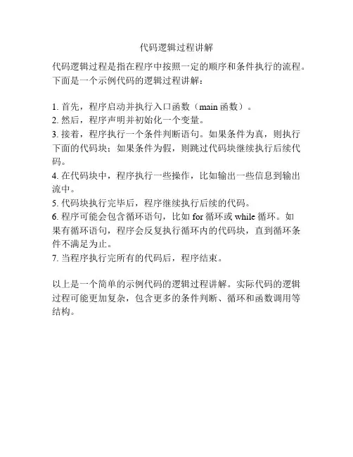 代码逻辑过程讲解