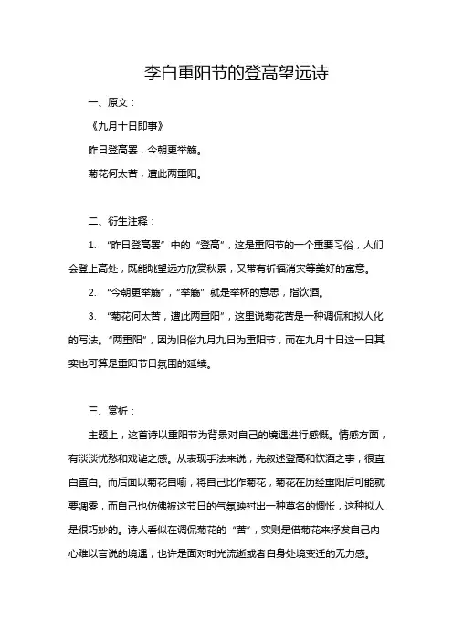 李白重阳节的登高望远诗
