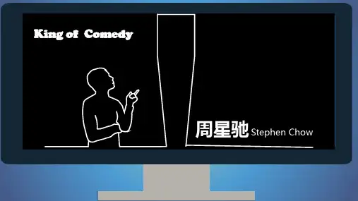 周星驰喜剧之王ppt