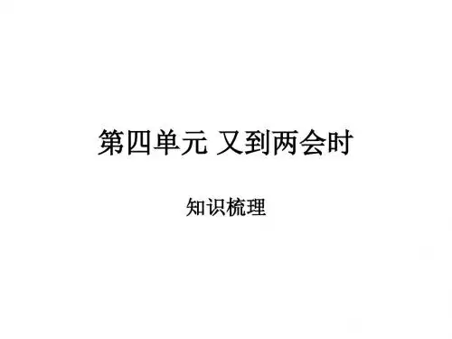 九年级政治又到两会时(2019年)