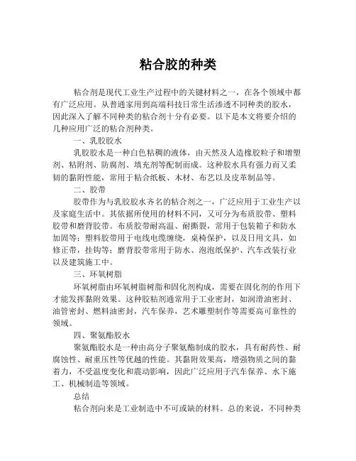 粘合胶的种类