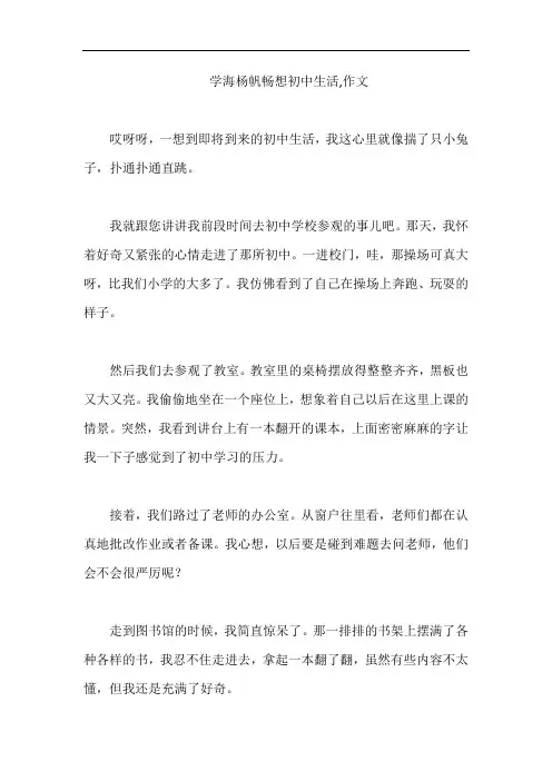 学海杨帆畅想初中生活,作文