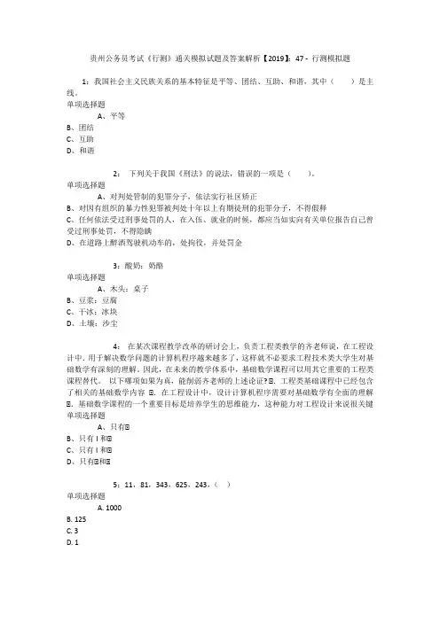 贵州公务员考试《行测》通关模拟试题及答案解析【2019】：47 _1