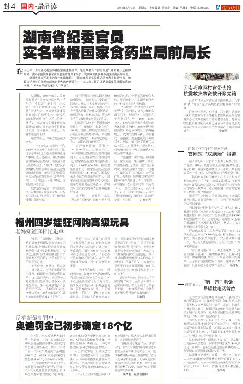 湖南省纪委官员 实名举报国家食药监局前局长