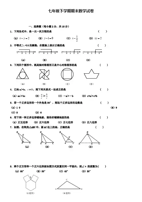 (七下数学期末18份合集)湖北省武汉市七年级下学期数学期末试卷合集