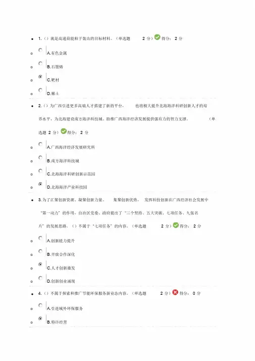 广西2019公需考试贯彻落实创新驱动发展战略打造广西九张创新名片