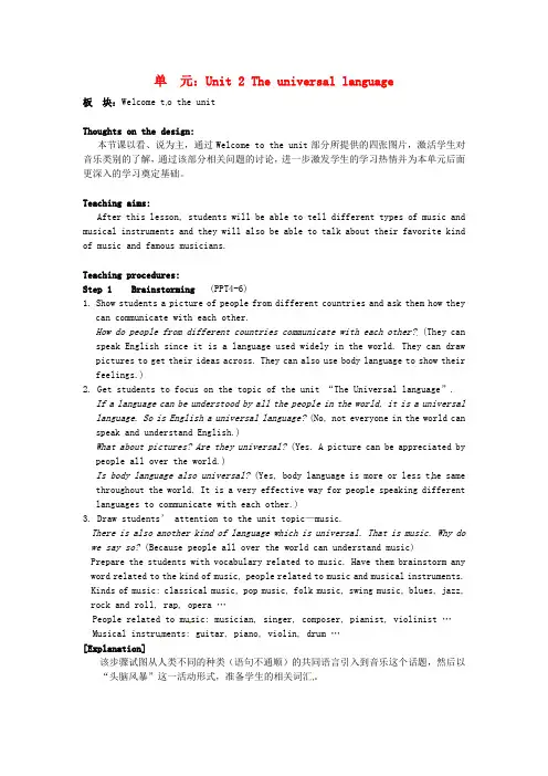 牛津译林版高中英语选修八Unit 2《The Universal Language》(Welcome to the unit)教学设计