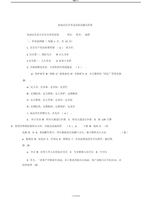 加油站安全考试试卷试题及答案