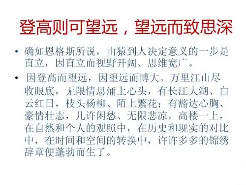 登高诗