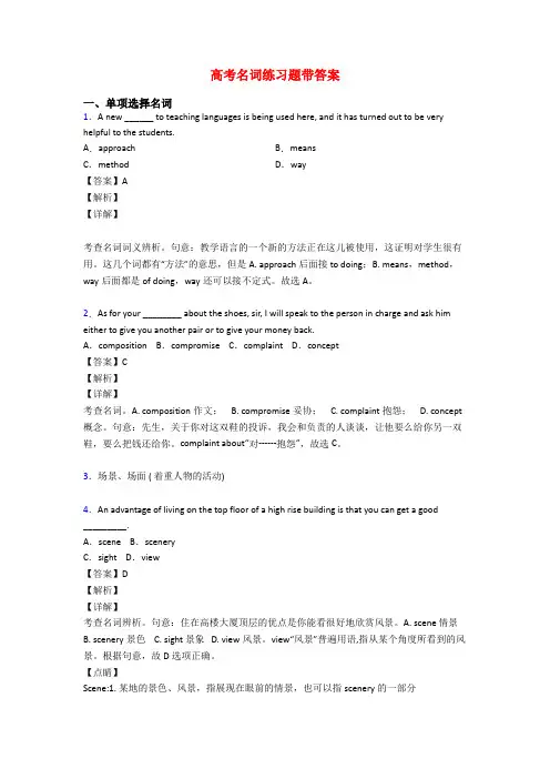 高考名词练习题带答案