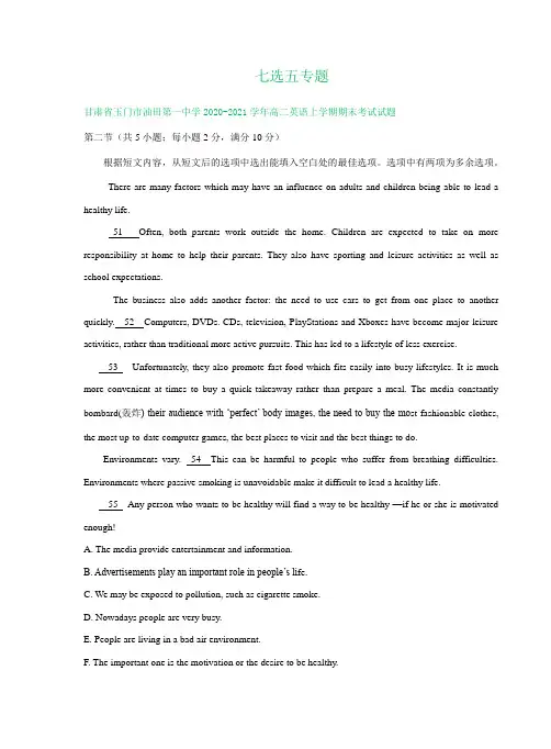 甘肃省2020-2021学年上学期高二期末英语试卷精选汇编：七选五专题含答案