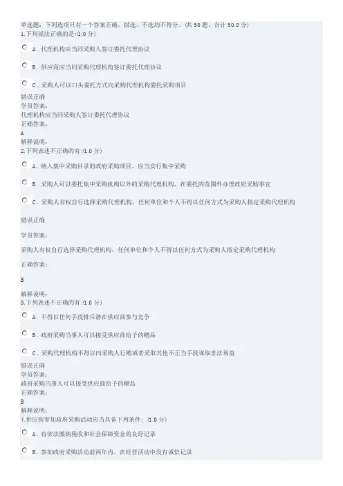政府采购招标专员 科目一练习