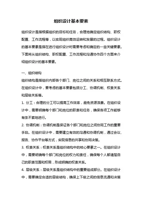 组织设计基本要素