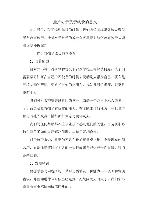 我们需要明白挫折对于孩子的成长有着积极意义