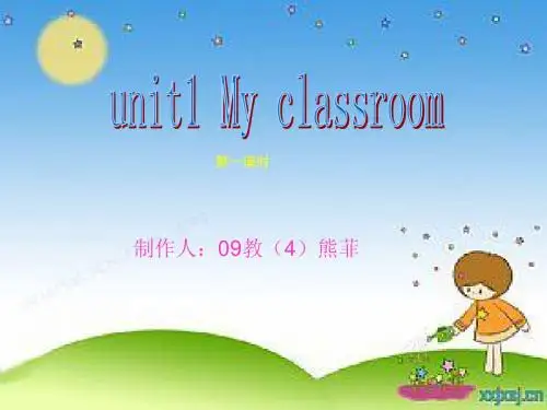 四年级英语上册第一课时_unit1_my_classroom第一课时