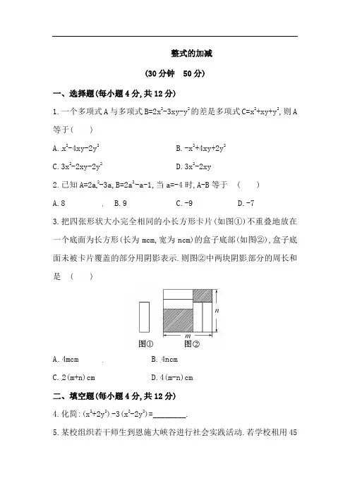 【精练精析】2014版七年级数学上册(华师大版)同步练习：3.4.4整式的加减