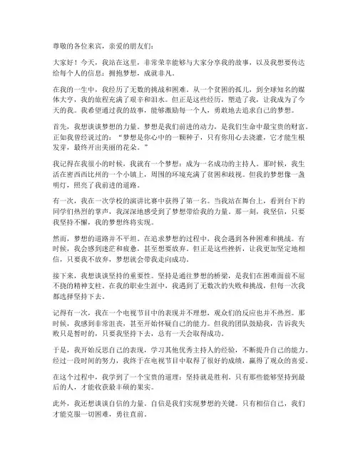 奥普拉励志演讲稿