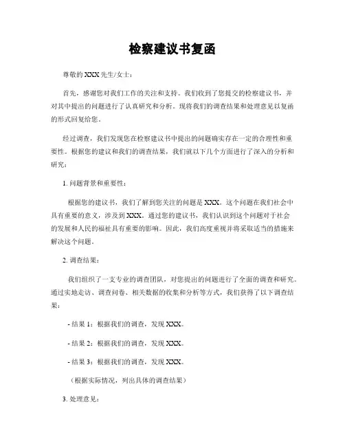 检察建议书复函