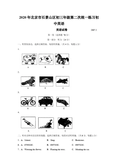 2020年北京市石景山区初三年级第二次统一练习初中英语