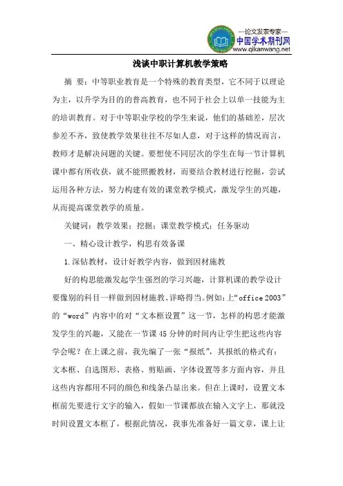 中职计算机教学策略