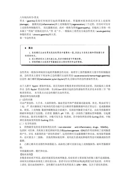 八年制内科学-胃炎