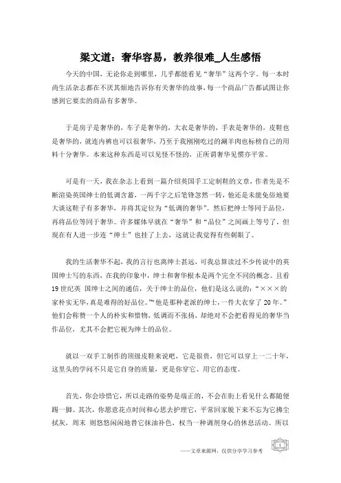 梁文道：奢华容易,教养很难_人生感悟